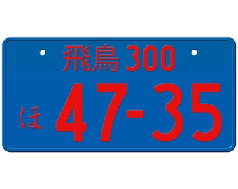 あなたのテキストが入った青いカスタム日本のナンバープレート / 最高