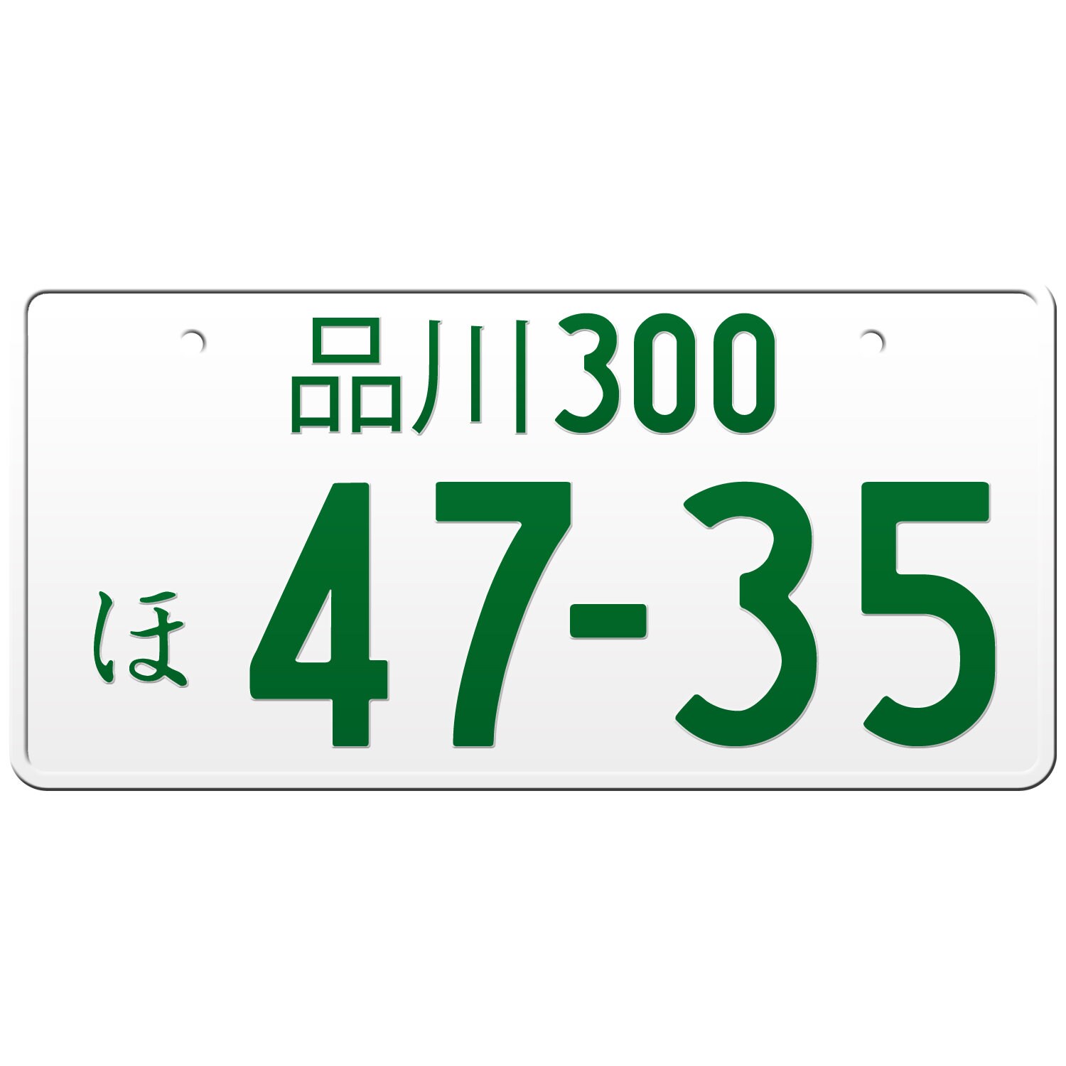川越 花柄 使用済みナンバープレートused license plate. 使用済みナンバープレート 川越 3ナンバー 普通乗用