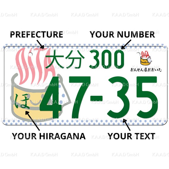 大宮 ・214 ナンバープレート License plate Japan 大宮 ・214