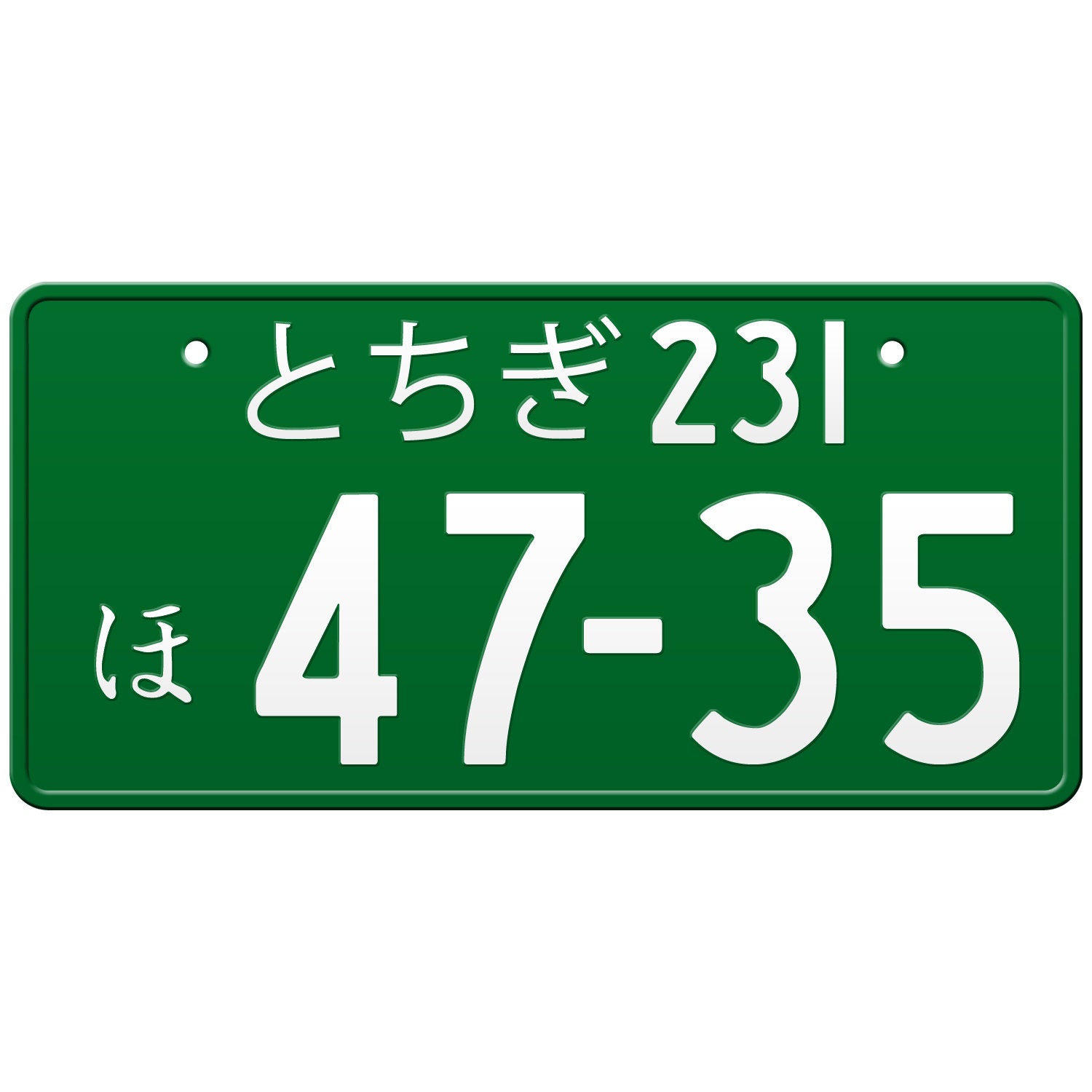 とちぎ とちぎ 日本のナンバープレート / あなたのテキスト付き 