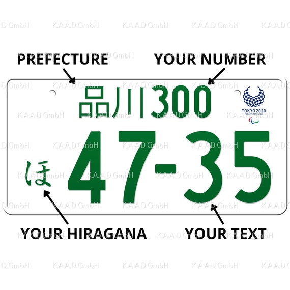 大宮 ・214 ナンバープレート License plate Japan Chiba-Japanese-License-Plate-