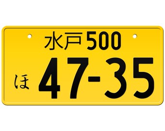 水戸 Mito 日本のナンバープレート / あなたのテキストでカスタム日本