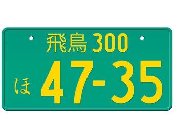 ★飛鳥1★入手困難★ナンバープレート★license plate★ il_340x270.3836470201_a12k.jpg