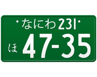 なにわ なにわ 日本のナンバープレート / あなたのテキストでカスタム