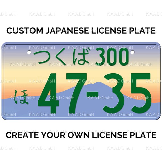 つくば つくば 日本のナンバープレート / あなたのテキストでカスタム