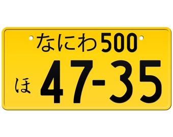 記念ナンバープレート なにわ 36 ラッキーナンバー なにわ ナニワ 日本のナンバープレート / あなたのテキスト付き