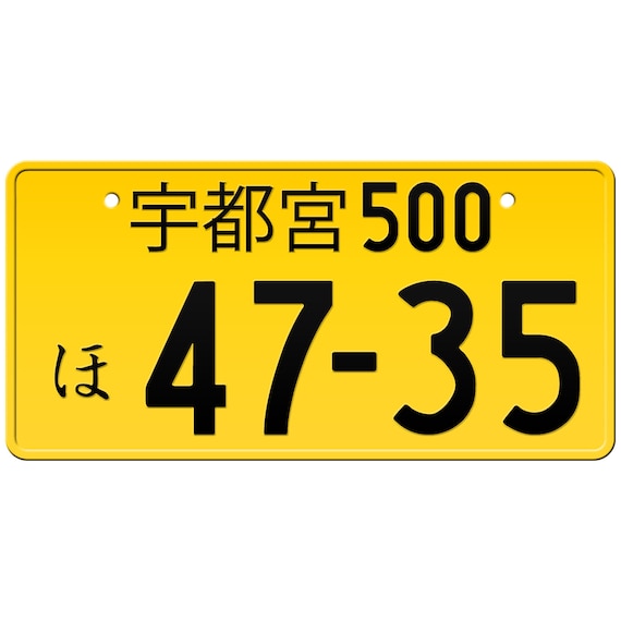 宇都宮 Utsunomiya Japanese License Plate / Custom Japanese License