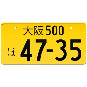 大阪 Osaka Japanese License Plate / Custom Japanese License Plate with YOUR TEXT / The Best Replica Japanese License Plate / License Plate Yellow