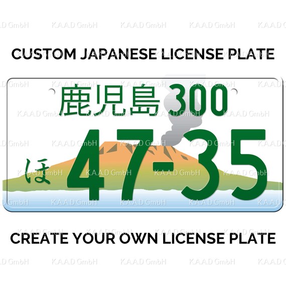 鹿児島 日本のナンバープレート / あなたのテキストでカスタム日本の