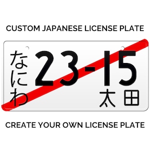 Custom Japanese License Plate with YOUR TEXT / Replica Japanese License Plate / Temporary Japanese License Plate / JDM Japan License Plate