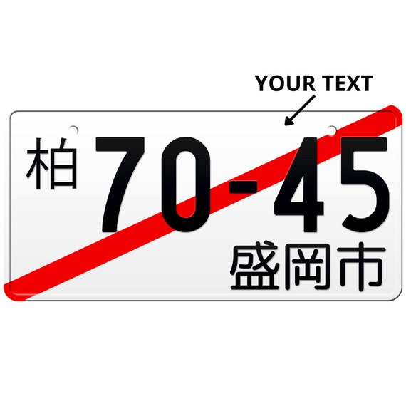 あなたのテキストでカスタマイズできる日本のナンバープレート