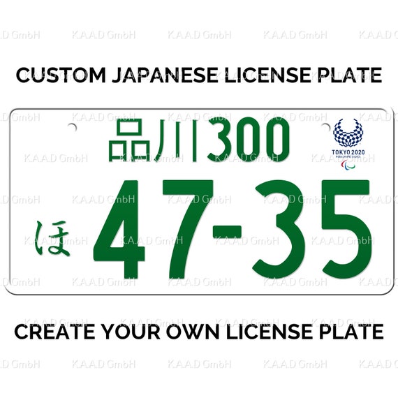 抹消ナンバー オリンピック記念所蔵 License plate of Japan 抹消ナンバー オリンピック記念所蔵 License plate of Japan