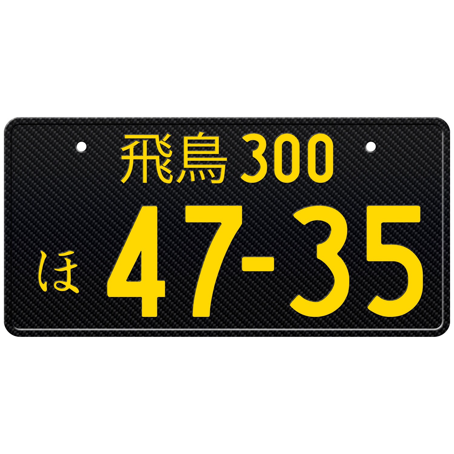 ★飛鳥1★入手困難★ナンバープレート★license plate★ Carbon Custom Japanese License Plate With YOUR TEXT / the Best