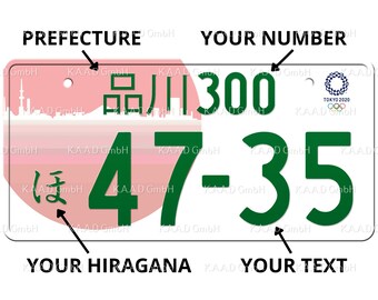 横浜 88-00 ナンバープレート License plate 日本 横浜 横浜 日本のナンバープレート / あなたのテキスト入り