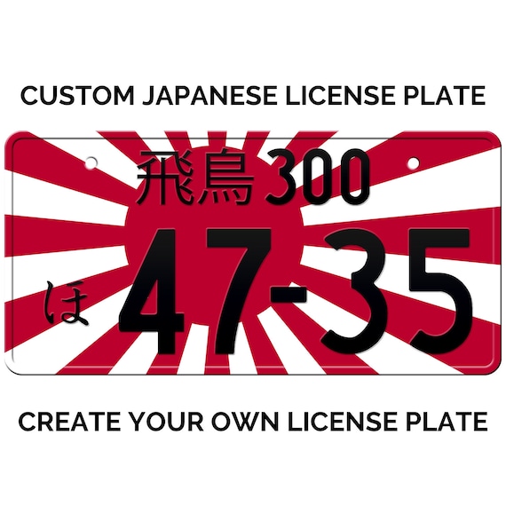 JDM 日本のナンバープレート / ライジングサン 日本ナンバー JDM 日本のナンバープレート / ライジングサン 日本ナンバー