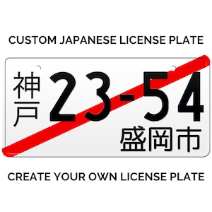 Custom Japanese License Plate with YOUR TEXT / Replica Japanese License Plate / Temporary Japanese License Plate / JDM Japan License Plate