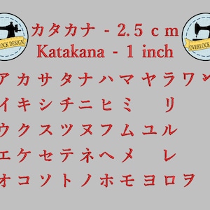 以下が含まれることがあります： グリッド状に配置された赤いカタカナ文字のデジタル表示。テキストには「Katakana - 2.5 cm」および「Katakana - 1 inch」というラベルが含まれています。黒いミシンのシルエットと「OVERLOCK DESIGN」という文字が入った2つの円形ロゴが表示されています。