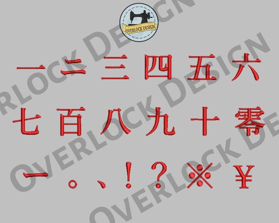 カタカナ Embroidery Design - Japanese Katakana Alphabet - 1 Inch - PES File