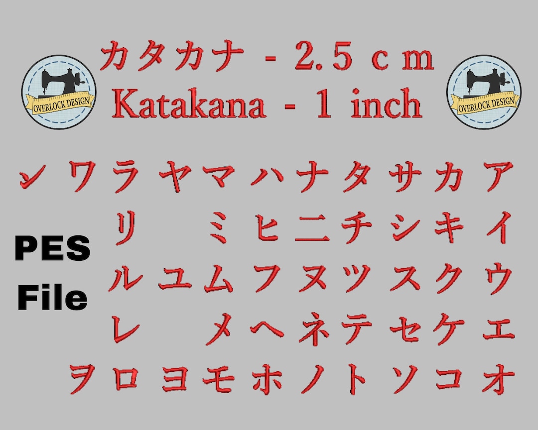 Embroidery Design Japanese Katakana Alphabet 1 Inch PES File Brother