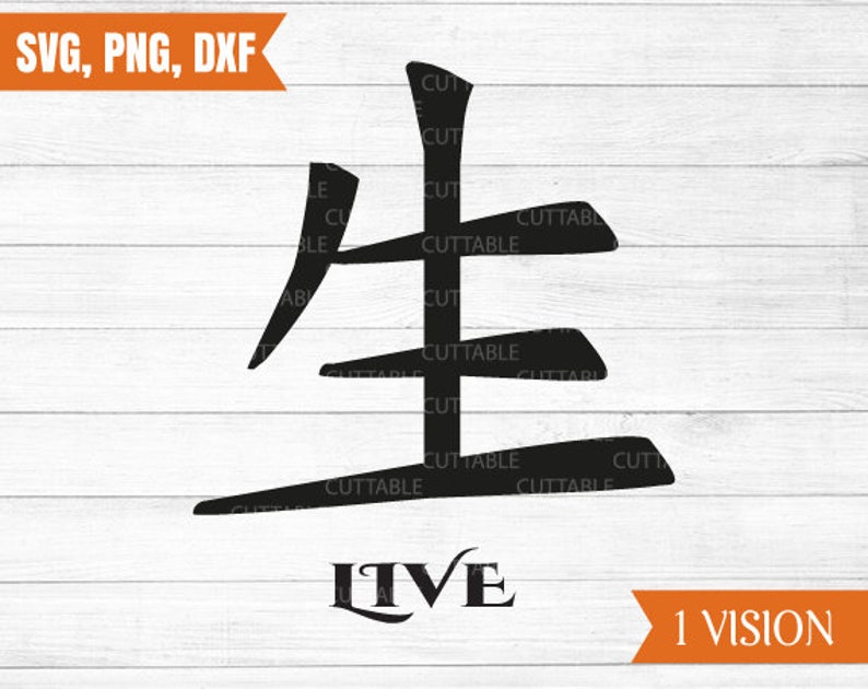 Download Japanese Word SVG Bundle 8 Kanji word cut files love laugh | Etsy