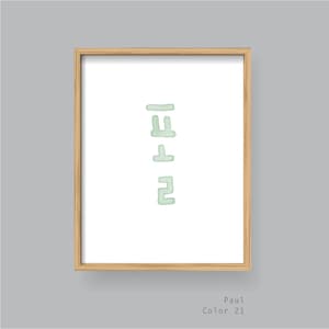 Personalized Name in Korean, Digital Hangul Word Print, Handwritten Name, Transparent Watercolor Style nº505