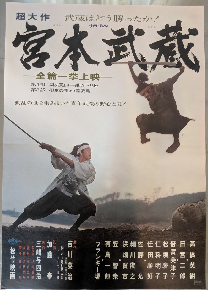 Miyamoto Musashi 1973 Japanese Movie Poster Sword of Fury Etsy