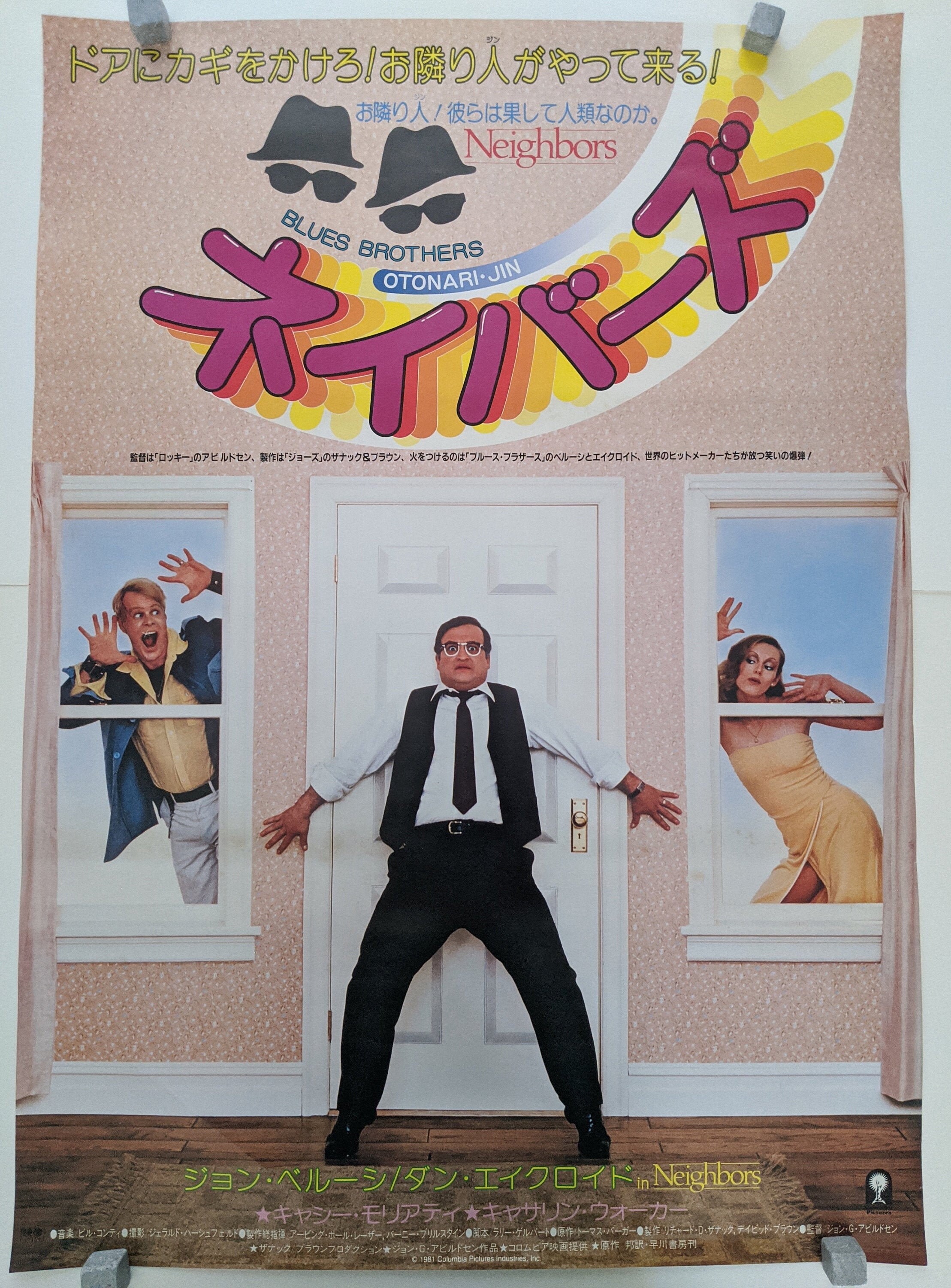 Neighbors 1981 Japanese Movie Poster John Belushi Dan Etsy
