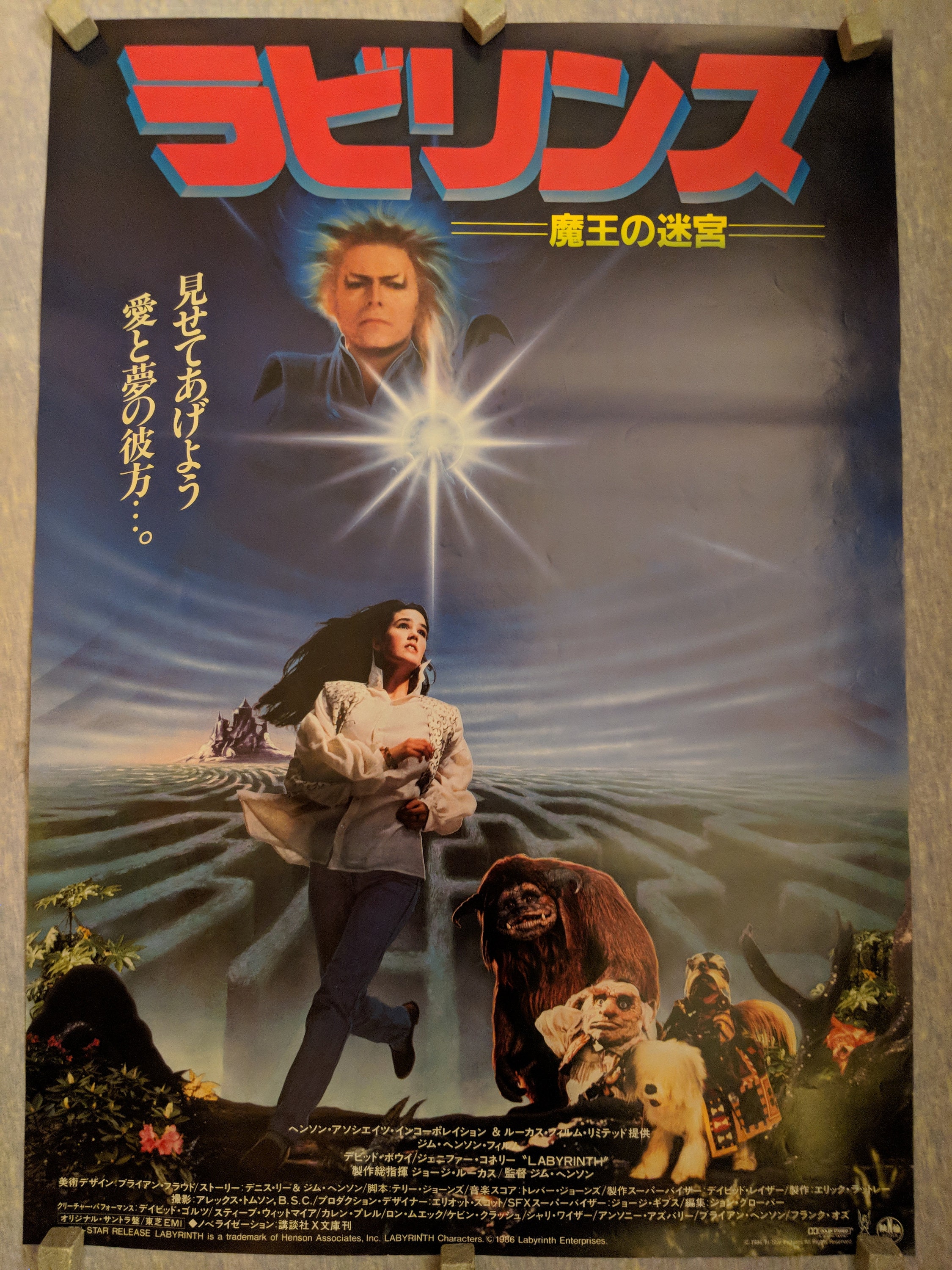 1986 Labyrinth