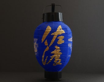 japanese paper lantern "chouchin" old souvenir from Sadoshima 25 cms / 9,8 inches free fast and tracked shipping