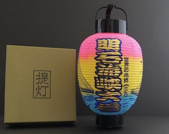 japanese paper lantern vintage "chouchin" old souvenir from Awajito 25 cms / 9,8 inches free fast and tracked shipping