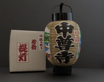 japanese paper lantern vintage "chouchin" old souvenir from Chuusonji 25 cms / 9,8 inches free fast and tracked shipping