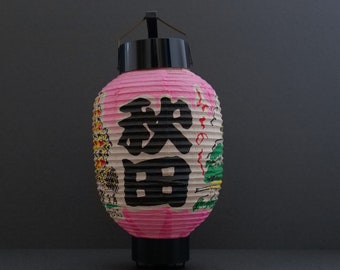japanese paper lantern "chouchin" old souvenir from Akita 25 cms / 9,8 inches free fast and tracked shipping