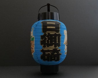 japanese paper lantern "chouchin" old souvenir from Hinomisaki 25 cms / 9,8 inches free fast and tracked shipping