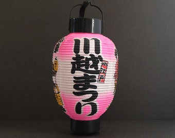 japanese paper lantern "chouchin" old souvenir from Kawagoe 25 cms / 9,8 inches free fast and tracked shipping