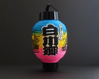 japanese paper lantern "chouchin" old souvenir from Shirakawagou 25 cms / 9,8 inches free fast and tracked shipping