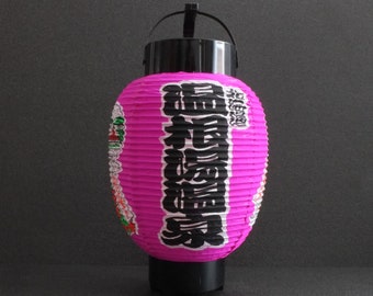 japanese paper lantern "chouchin" old souvenir from Onneyuonsen in Hokkaido 25 cms / 9,8 inches free fast and tracked shipping