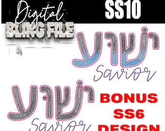 Jesus Hebrew Bling Yeshua | Digital Rhinestone Template | ss10 hotfix rhinestones | SVG file for Cricut, Cameo and others
