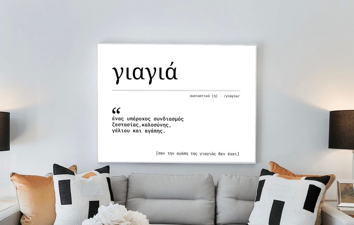 Greek Yiayia Print Greek Grandmother Yiayia Greek Definition Etsy