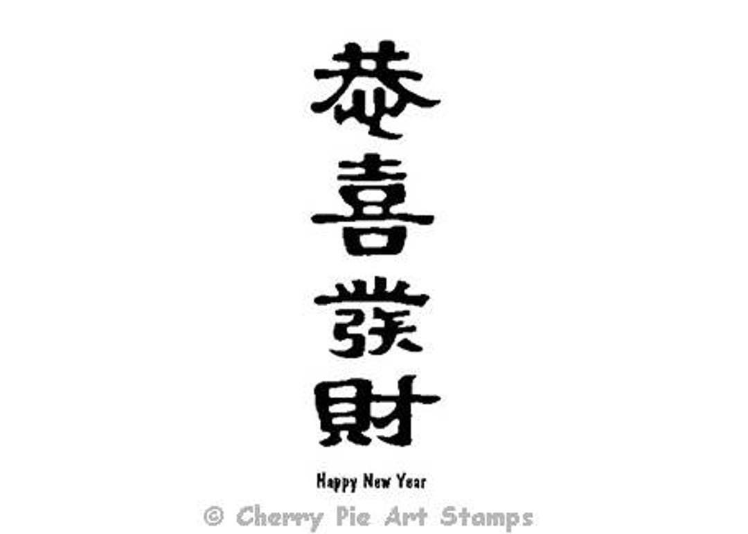 chinese new year rubber stamps