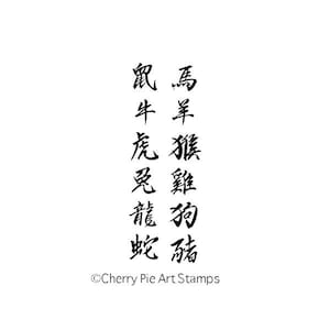 Chinesische Sternzeichen- CLiNG RuBBer STaMP von Cherry Pie J277