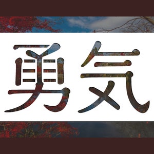 Courage | Kanji Symbol Reusable Stencil (Many Sizes)