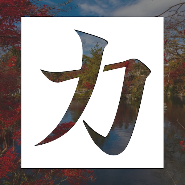 Strength | Kanji Symbol Reusable Stencil (Many Sizes)