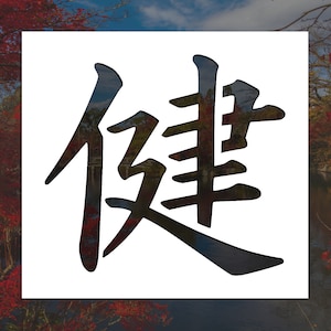 Health | Kanji Reusable Stencil (Many Sizes)