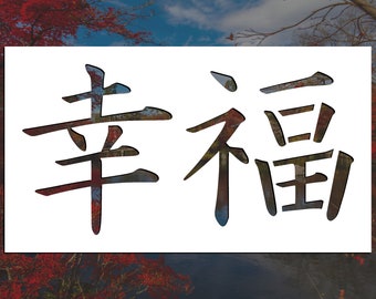 Happiness | Kanji Symbol Reusable Stencil (Many Sizes)