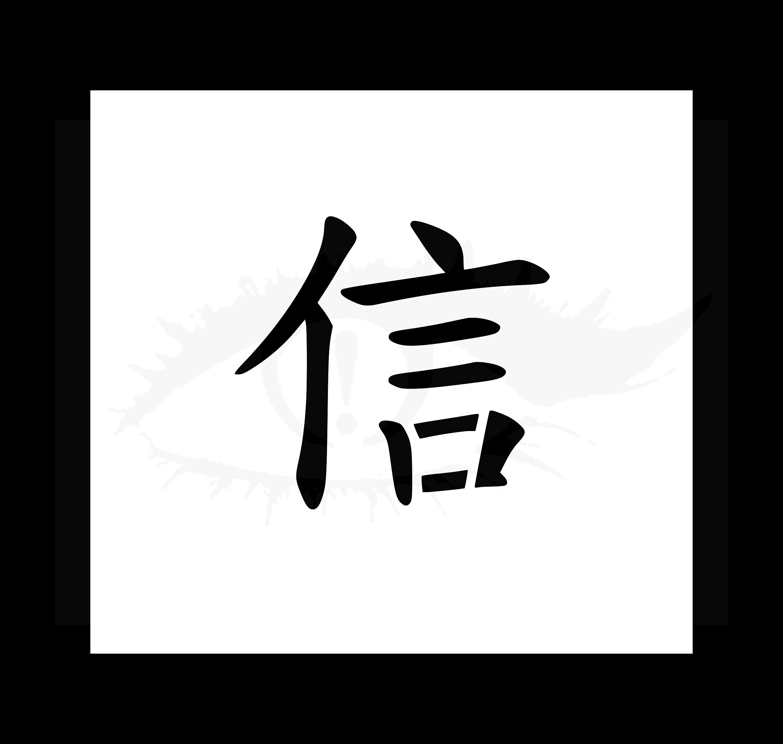 Faith Japanese Kanji Symbol Reusable Stencil Many Sizes | Etsy