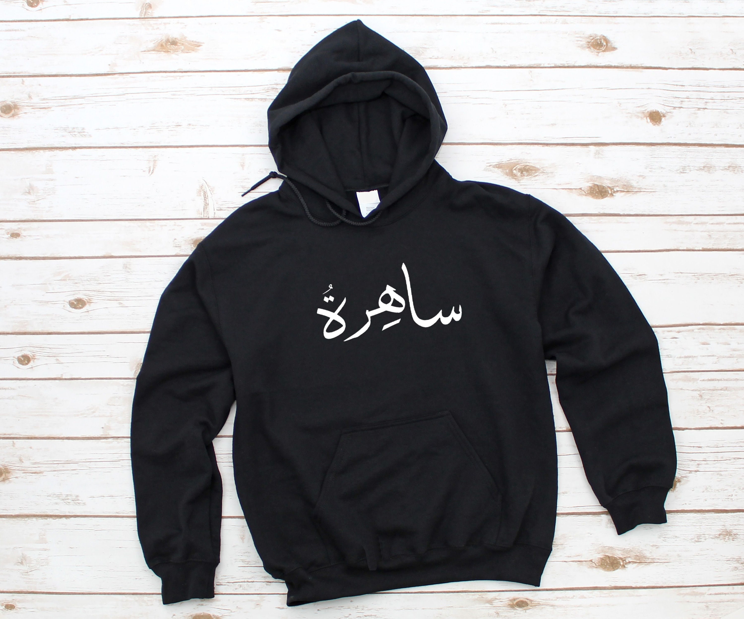 Adult Arabic Name Hoodie Personalised Clothing Unisex Etsy