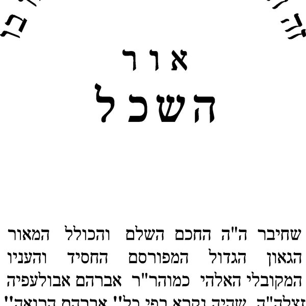 Rabbi Abulafia full text in Hebrew Kabbalah Books Magic Esotericism Rare Occult Ancient Books Books of Wisdom