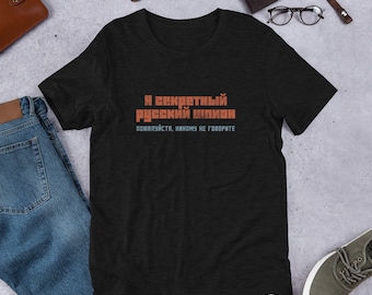 Radziecki Związek Szpiegów Rosyjscy w Cyrylicy Krótki Rękaw Unisex Koszulka Dla Rosyjskojęzycznych i Szpiegów