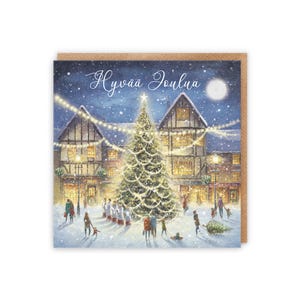 Hunts England Husband Artistic Christmas Card - With All My Love At Christmas For The Most Wonderful Husband - Romantic Verse Inside Card - Festive Geese - Milo's Gallery Collection - View #7