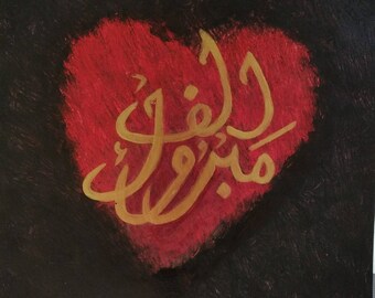 Best gift for arab couple